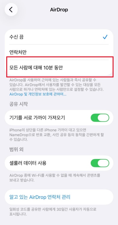 에어드랍 수신 설정 확인