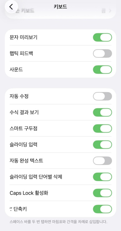 키보드 설정 재확인