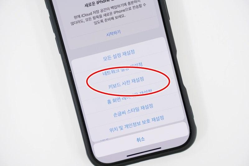 키보드 사전 초기화