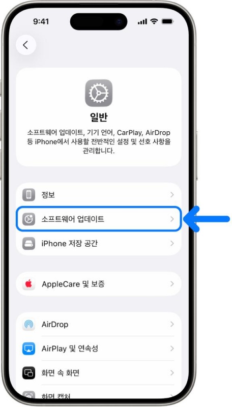 iOS 업데이트