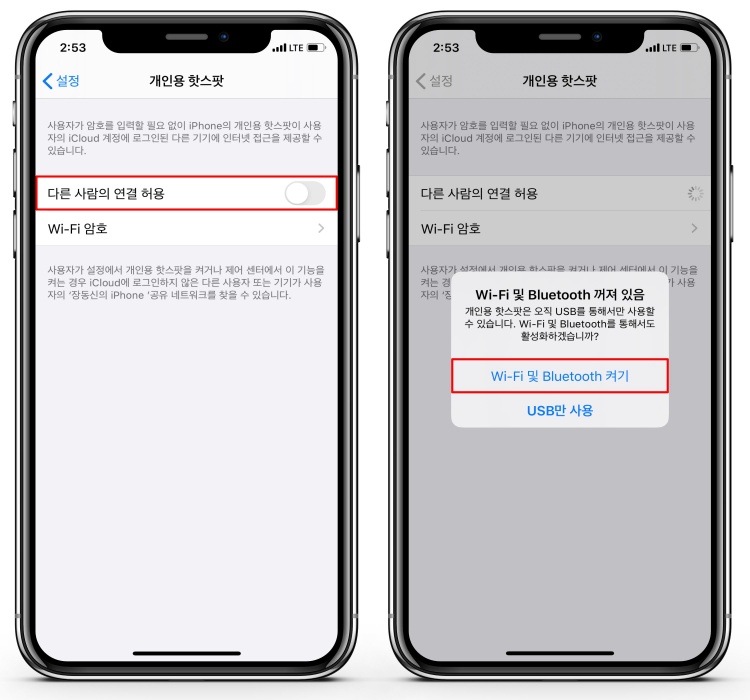 아이폰 핫스팟 연결 문제