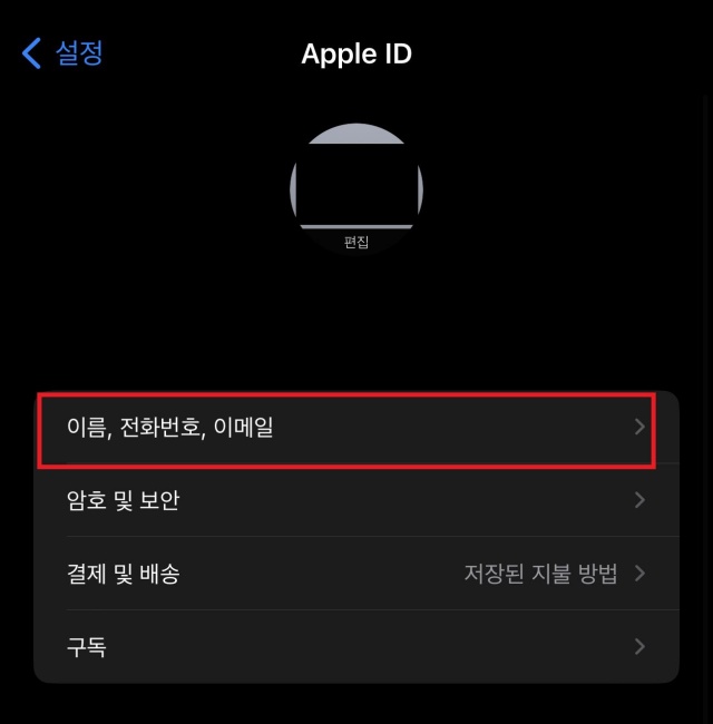 Apple 계정 확인