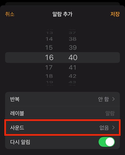 알람 사운드 설정