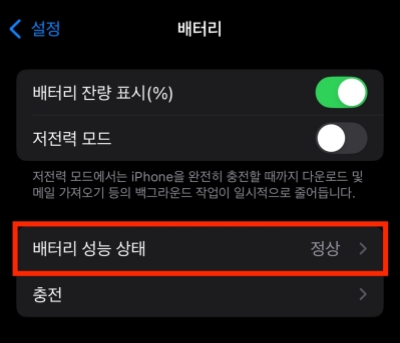 배터리 성능 상태