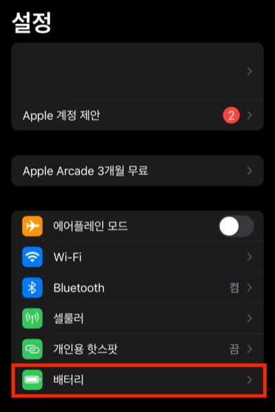 배터리