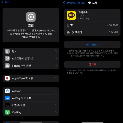 카톡 대화 삭제