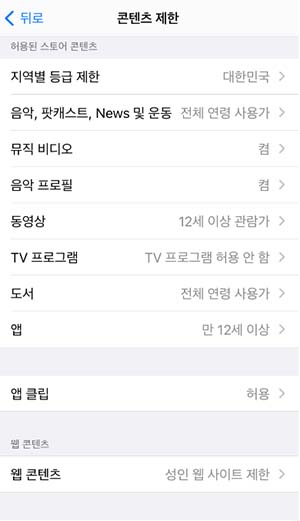 콘텐츠 제한