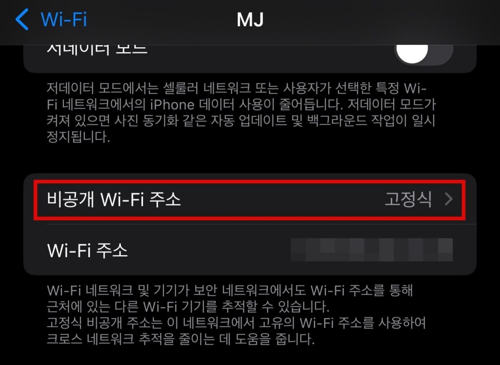 기기 설정에서 VPN 비활성화