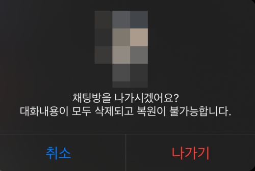 카톡 대화 삭제