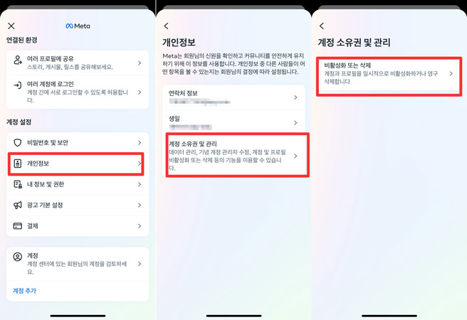 인스타 계정 삭제