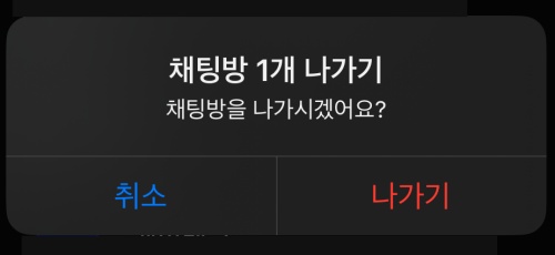 카톡 대화 삭제