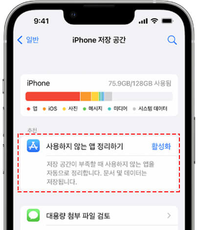 아이폰 사용하지 않는 앱 정리