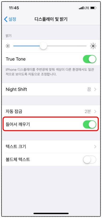 들어서 깨우기 설정 비활성화