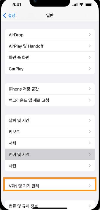기기 설정에서 VPN 비활성화