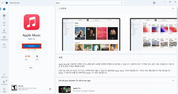 Apple Music 다운받기