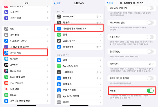 자동 밝기 확인