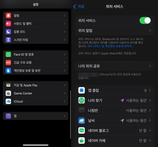 iOS 27 위치 서비스 켜기