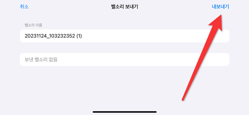 GarageBand 벨소리 내보내기