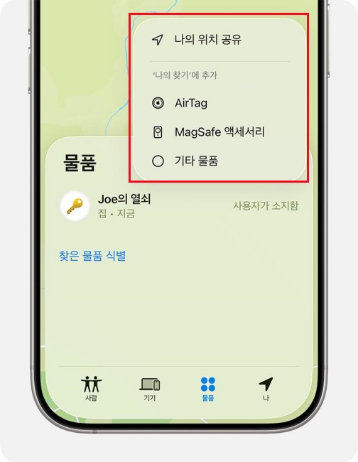 iOS 27 AirTag