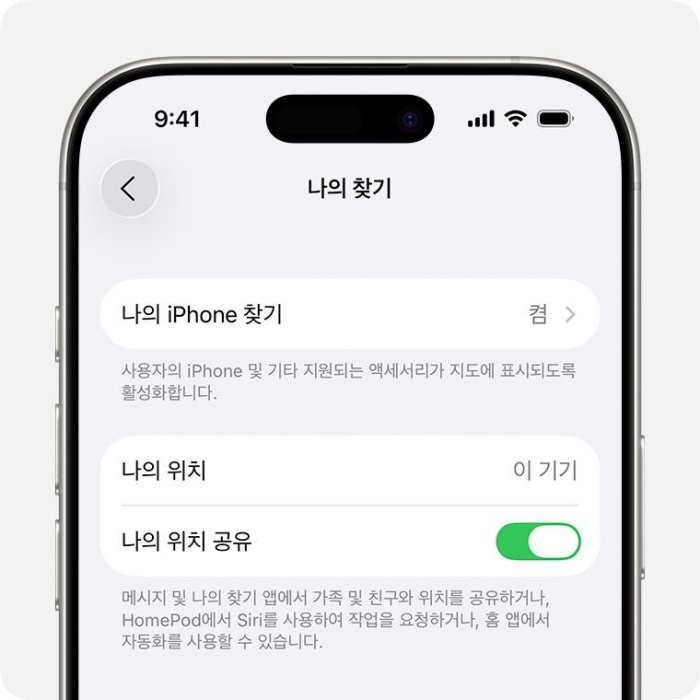 위치 서비스 켜져 있는지 확인