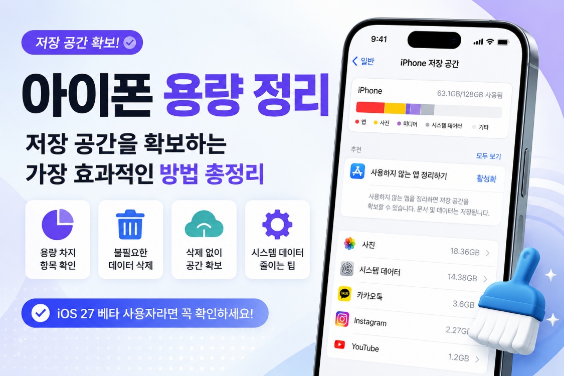 아이폰 용량 정리