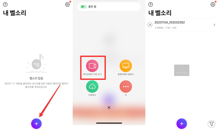 비디오에서 벨소리 가져오기