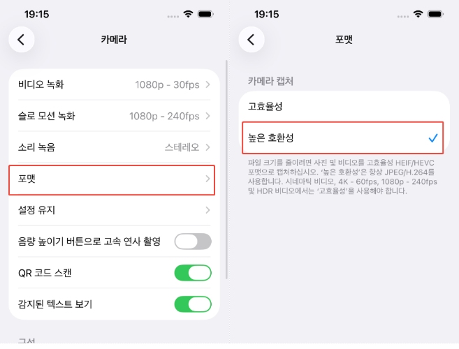 카메라 포맷 변경