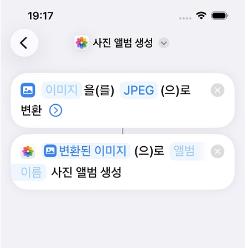 iOS 단축어 설정 2