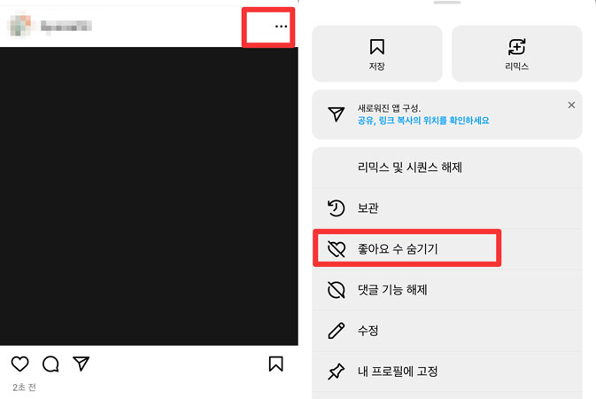 게시 후 인스타그램에서 좋아요 숨기기