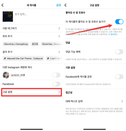 게시물 공유 전 좋아요 숨기기