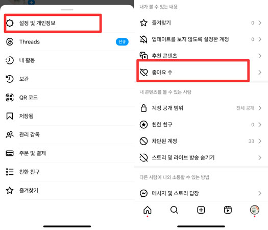 타인 게시물에 대한 인스타 좋아요 끄기