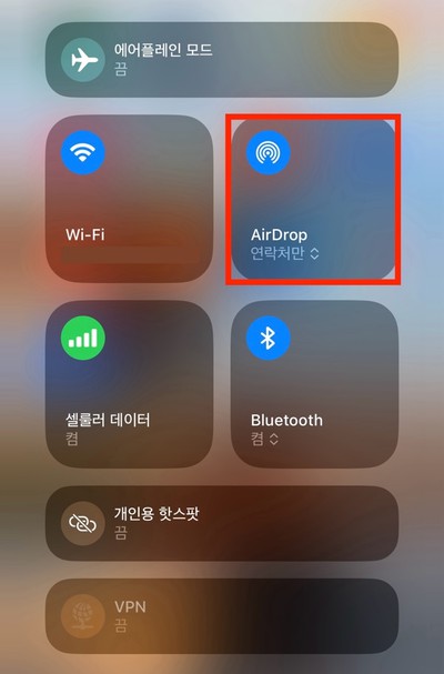 아이폰 에어드랍 하는법