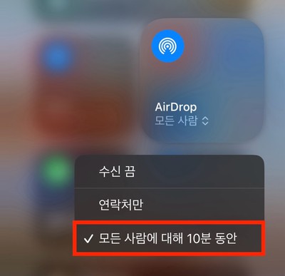 아이폰 에어드랍 하는법