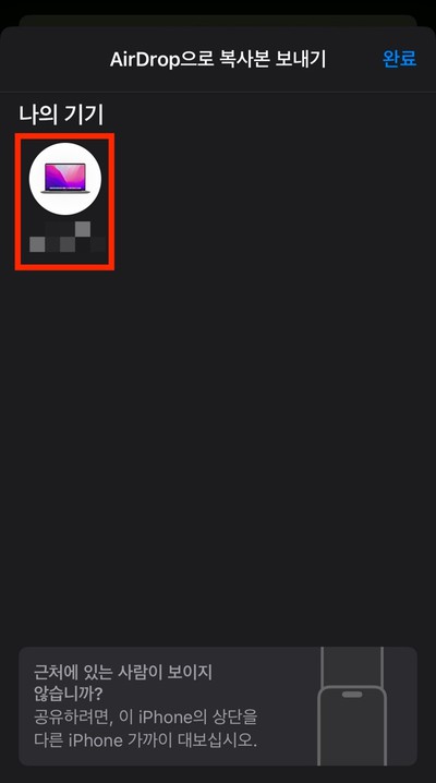 아이폰 에어드랍 하는법