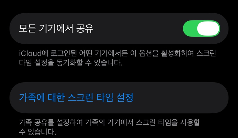 아이폰 사용 시간 확인