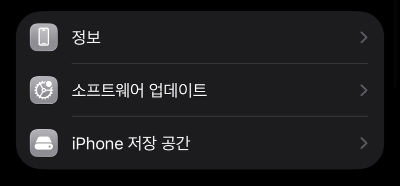 아이폰 시스템 정리