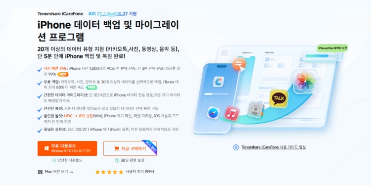 icarefone으로 아이폰 사진 백업하기