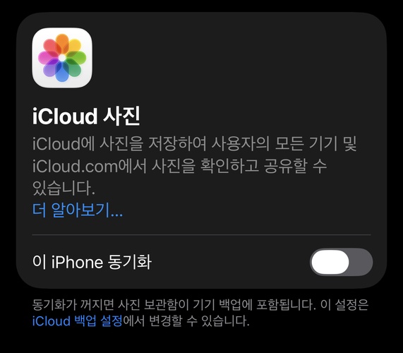 아이폰 사진 삭제 안됨