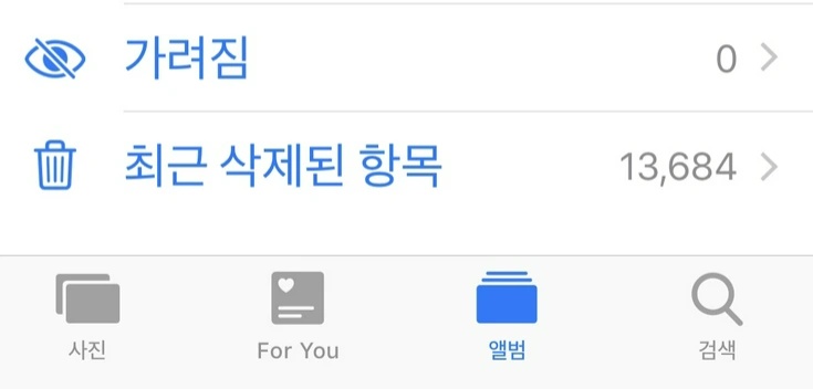 아이폰 사진 삭제 안됨