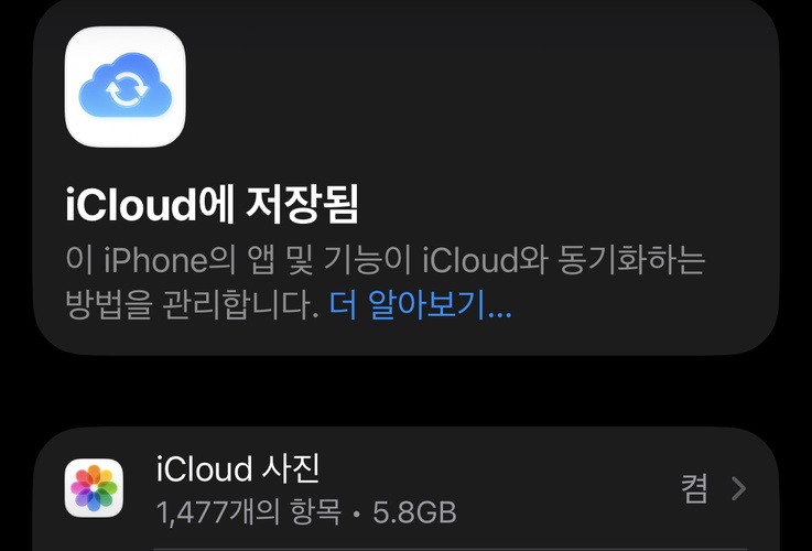 아이폰 사진 삭제 안됨