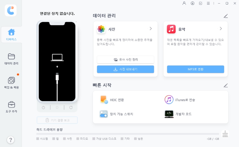 iCareFone HEIC JPG 변환하는 법 1
