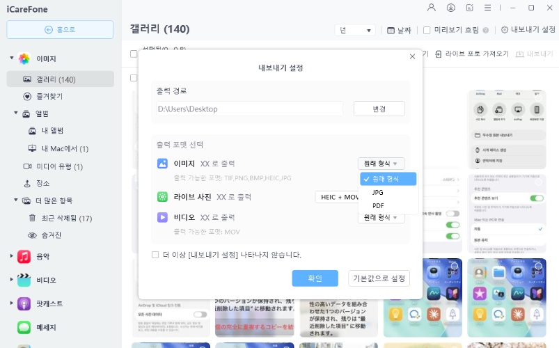 iCareFone HEIC JPG 변환하는 법 2