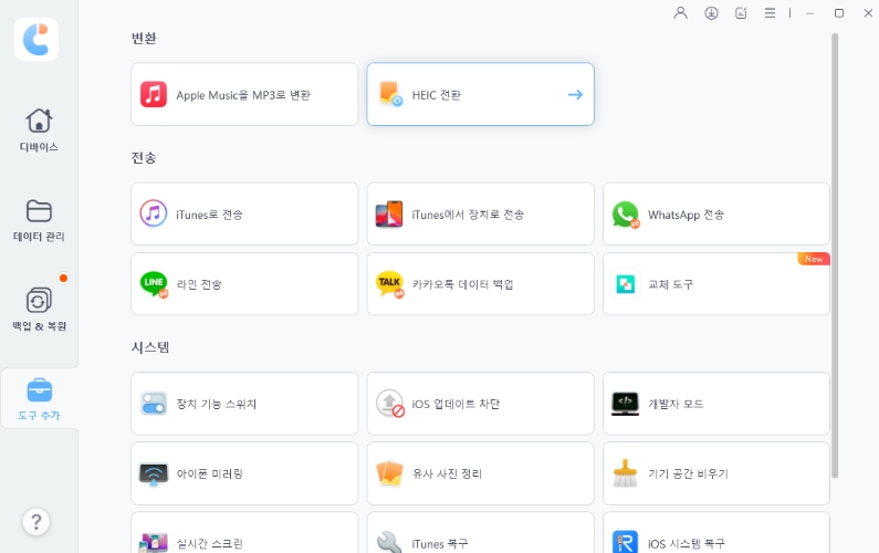 HEIC 형식 변환 도구 사용 1
