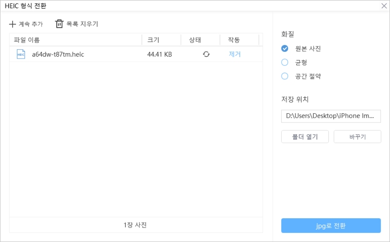 HEIC 형식 변환 도구 사용 3