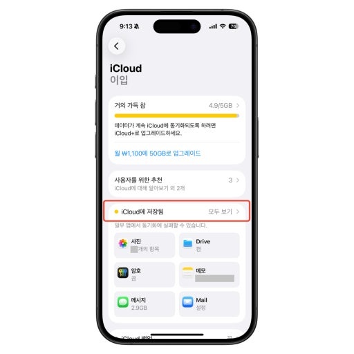 iPhone X iOS 27 베타 저장 공간 부족