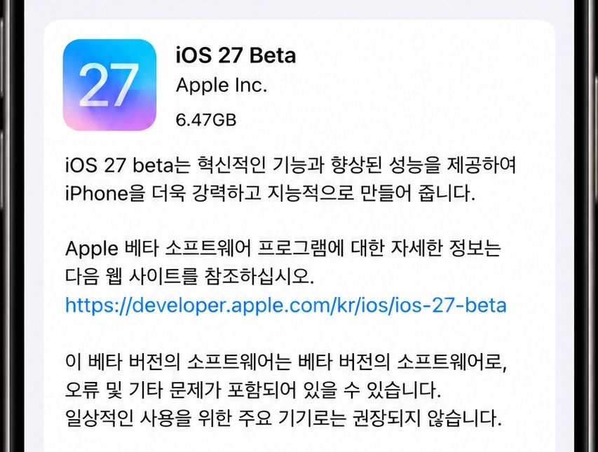 iOS 27 베타 업그레이드