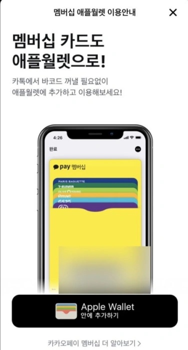 iOS 27 애플 지갑 QR카드 추가 방법