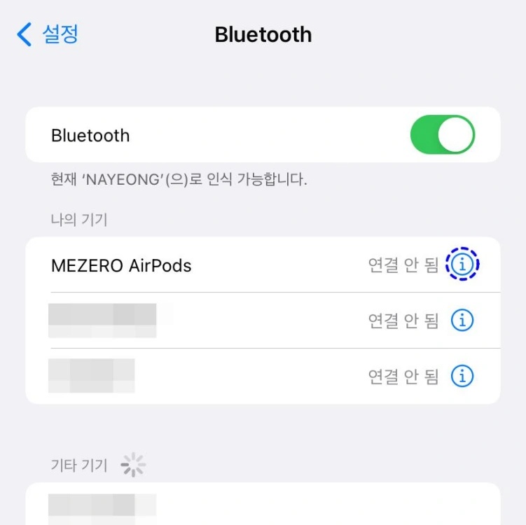 아이폰 18 블루투스 연결 버그