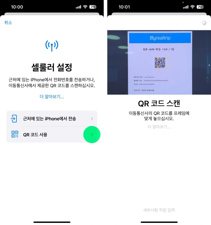 eSIM 활성화 설정