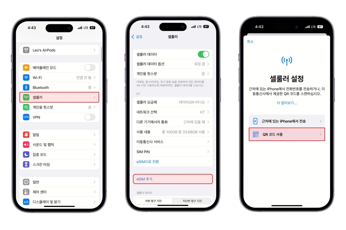 eSIM 활성화 설정